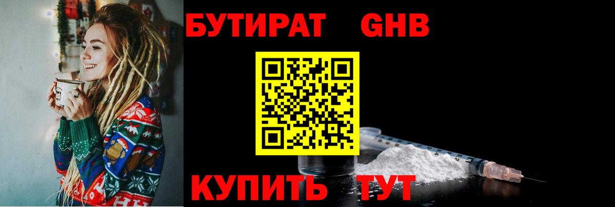 Бутират  Вход с VPN  Сургут  Бутират BDO 