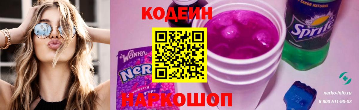 Сургут  Codein напиток Lean (лин)  Codein напиток Lean (лин)  Вход с VPN 