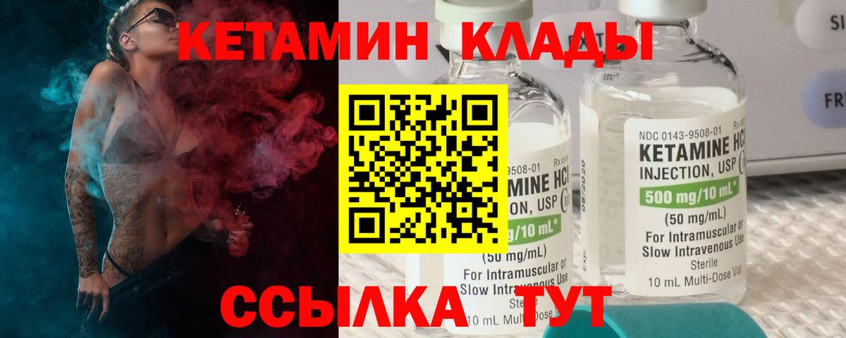 Сургут  КЕТАМИН VHQ  Вход с VPN 